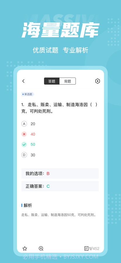 社区禁毒专员考试聚题库截图3 社区禁毒专员考试聚题库截图3