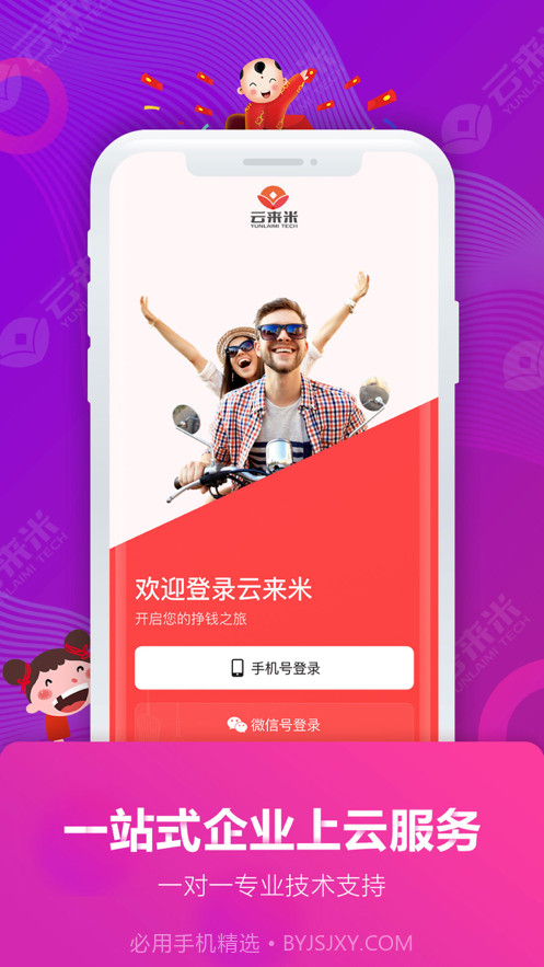 云来米截图1 云来米截图1