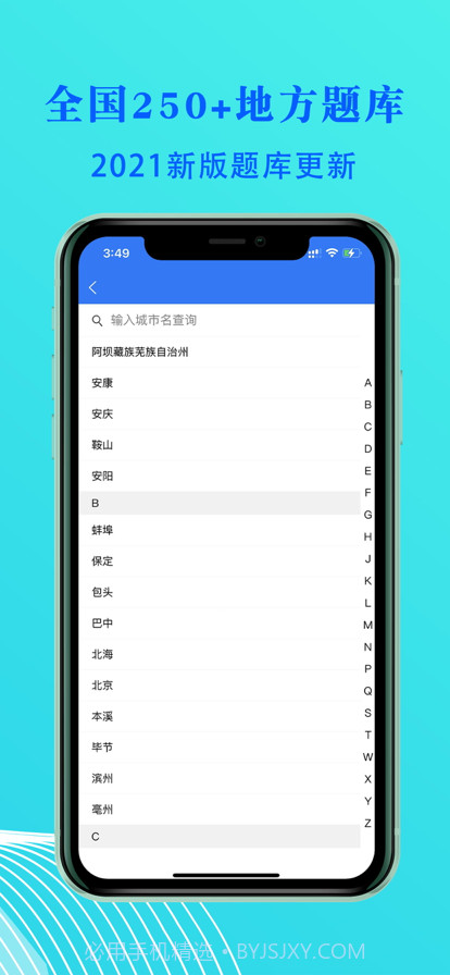 网约车司机考试截图2