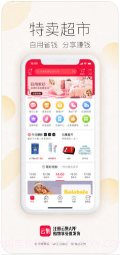 云集截图1 云集截图1
