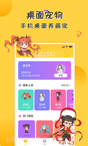 爱豆桌面宠物(爱豆桌面宠物动漫桌宠)安卓免费版截图4