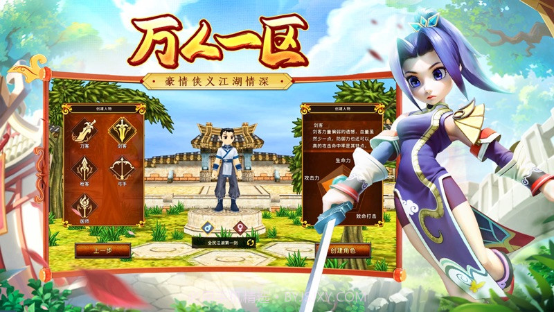 全民江湖截图2 全民江湖截图2