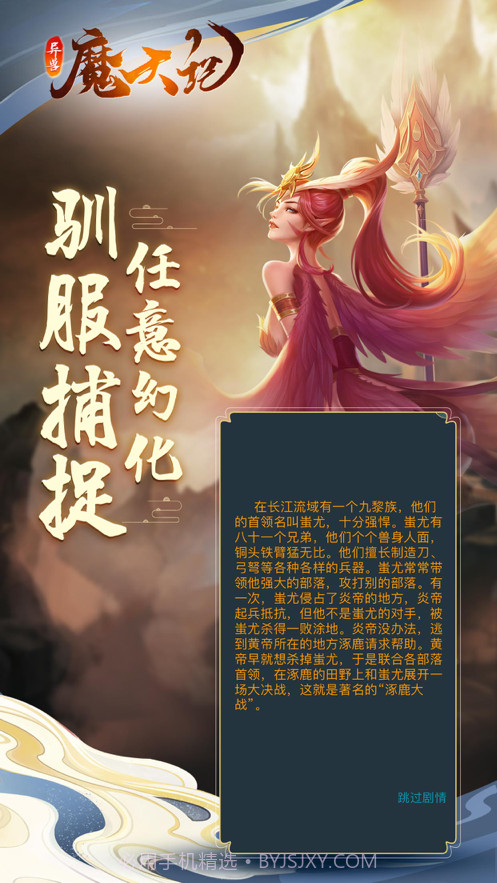 异兽魔天记·山海经截图3 异兽魔天记·山海经截图3