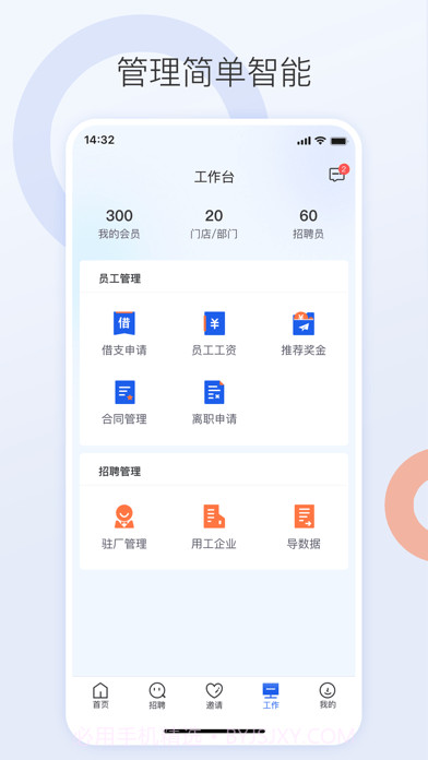 好工网劳务版截图5 好工网劳务版截图5