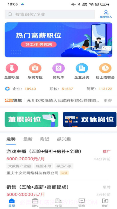 茶竹人才网截图3 茶竹人才网截图3