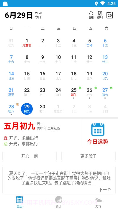 万年历日历农历截图2