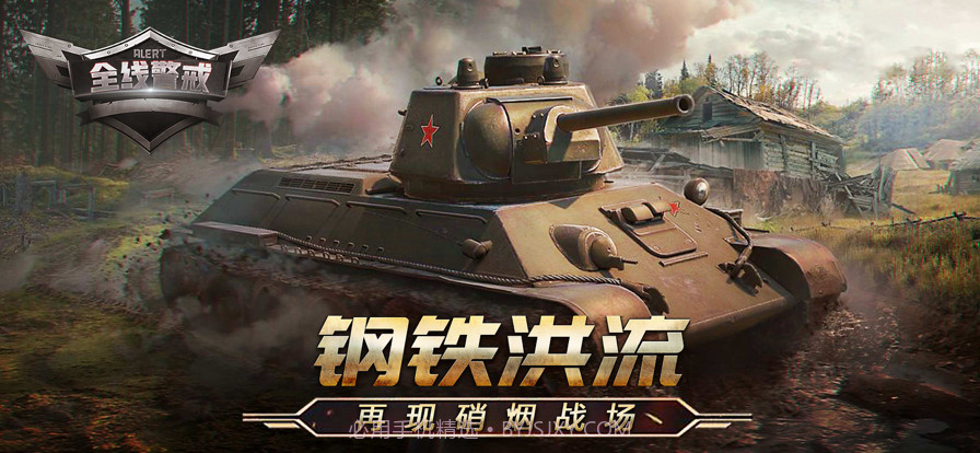 全线警戒截图1 全线警戒截图1