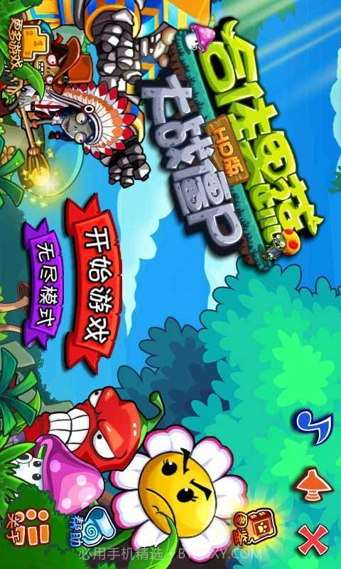 合体果蔬大战僵尸HD版截图1