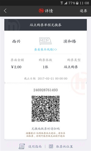 杭州地铁截图2 杭州地铁截图2
