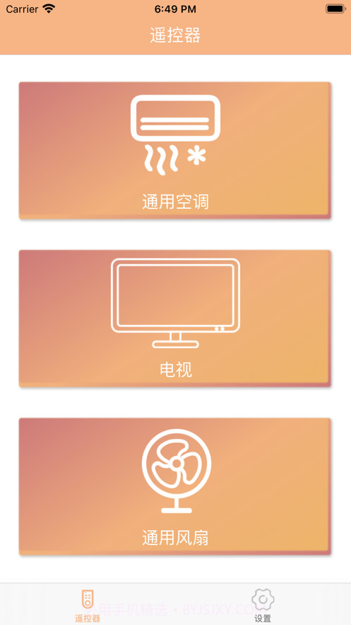便捷遥控器截图1 便捷遥控器截图1