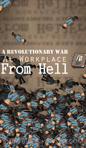 地狱职场革命战截图1