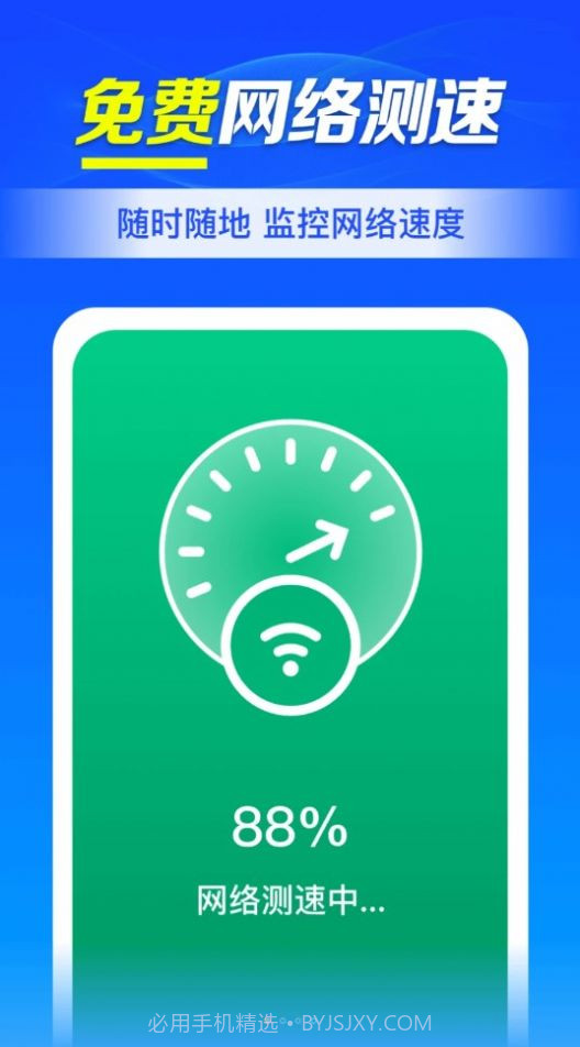 WiFi钥匙连接助手截图3