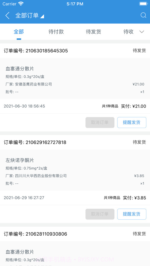 腾菲好多药截图5 腾菲好多药截图5