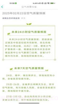 雷特空气质量截图1 雷特空气质量截图1