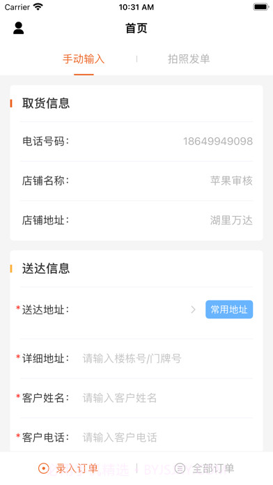 洪洪送商户端截图4