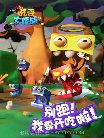 吃豆大作战最新版截图1 吃豆大作战最新版截图1