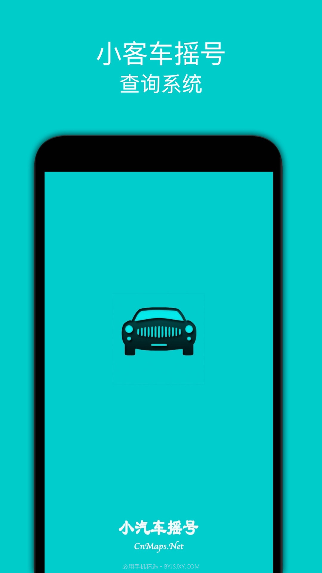 小汽车摇号截图4 小汽车摇号截图4