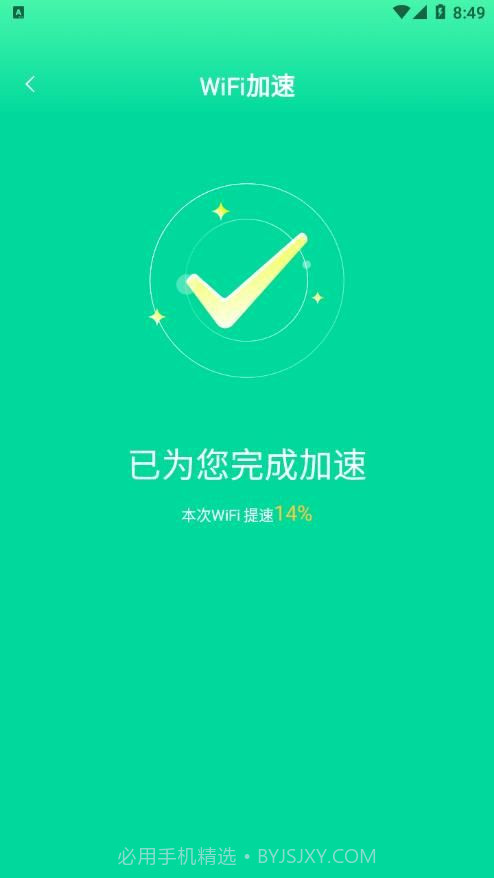 熙弦极速wifi截图1 熙弦极速wifi截图1