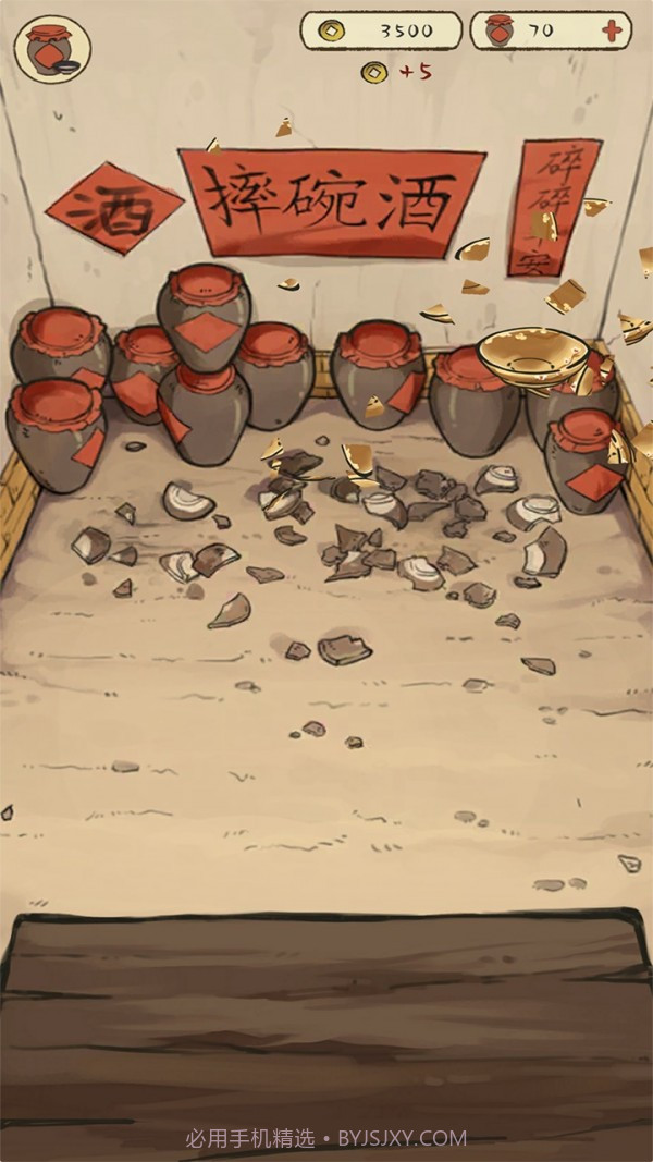 摔碗酒截图4 摔碗酒截图4