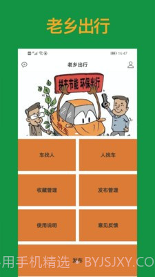 老乡出行截图2 老乡出行截图2