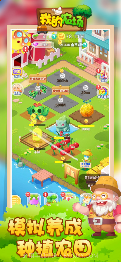 我的农场截图2 我的农场截图2