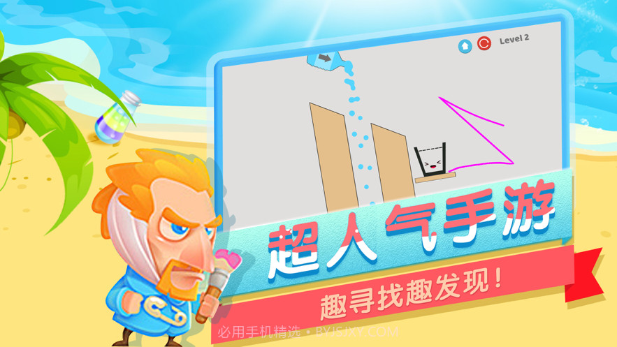 消灭水分层截图3 消灭水分层截图3