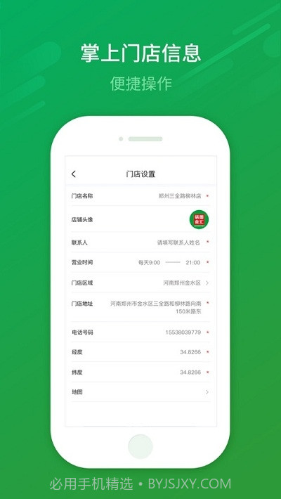 锅圈食汇商家版截图1