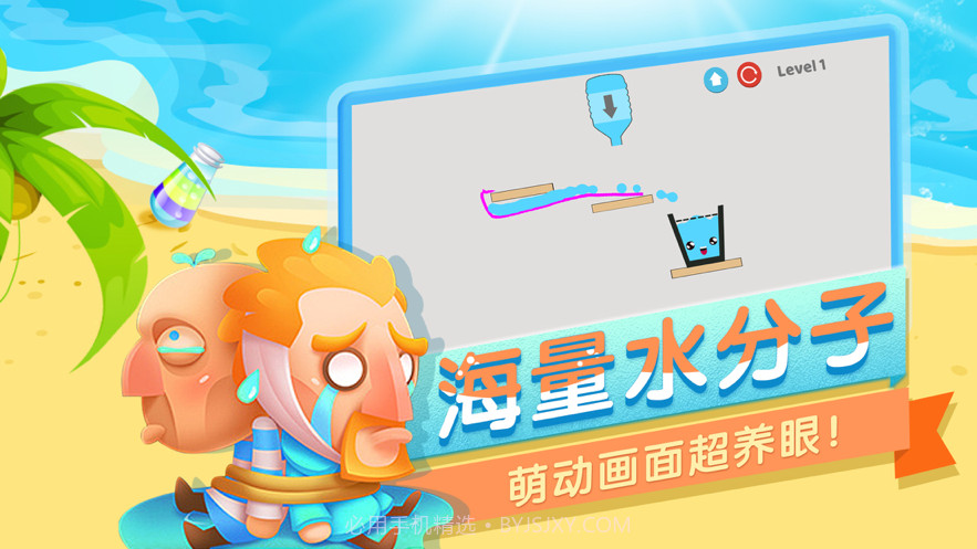 消灭水分层截图2 消灭水分层截图2