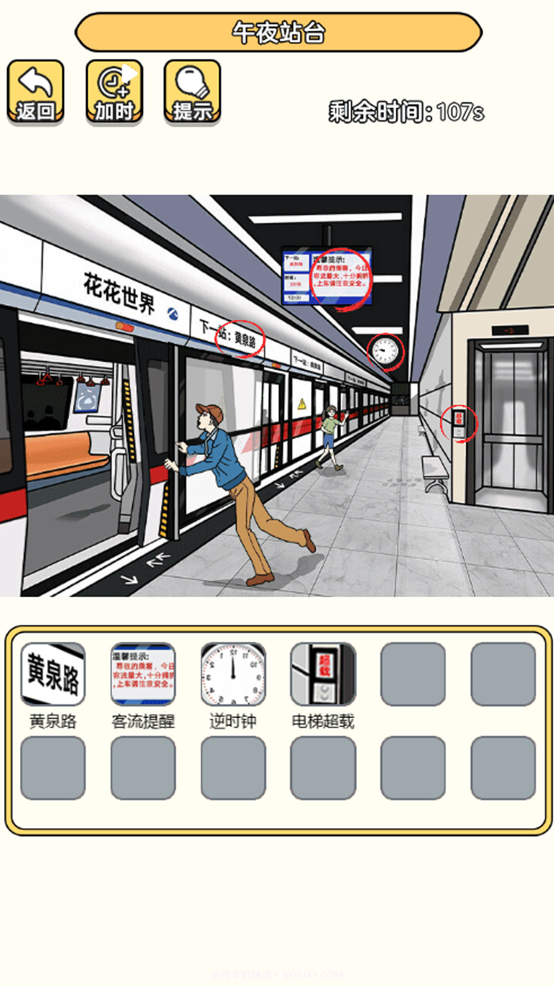 老六去找茬截图4 老六去找茬截图4