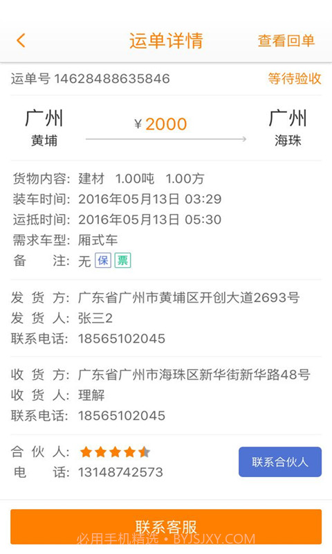 配货易司机端截图6 配货易司机端截图6