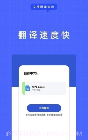 文件翻译大师截图4 文件翻译大师截图4