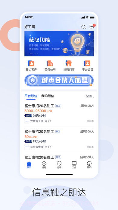 好工网劳务版截图2 好工网劳务版截图2