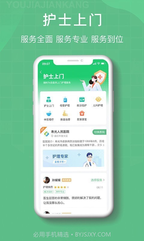 柚嘉健康截图1 柚嘉健康截图1