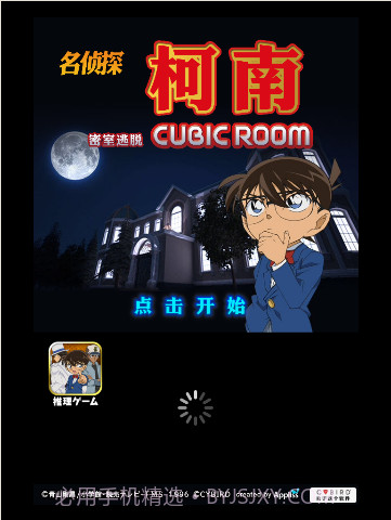 名侦探柯南逃脱游戏汉化版截图1 名侦探柯南逃脱游戏汉化版截图1