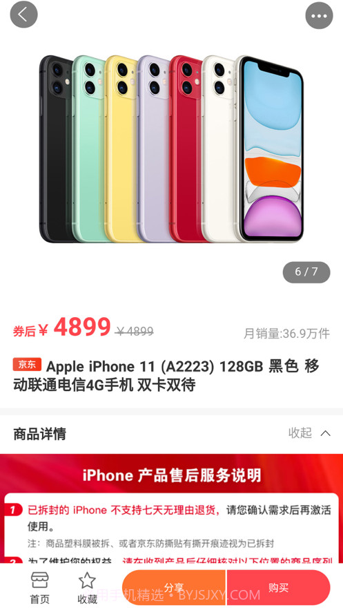 开点壹号截图8 开点壹号截图8