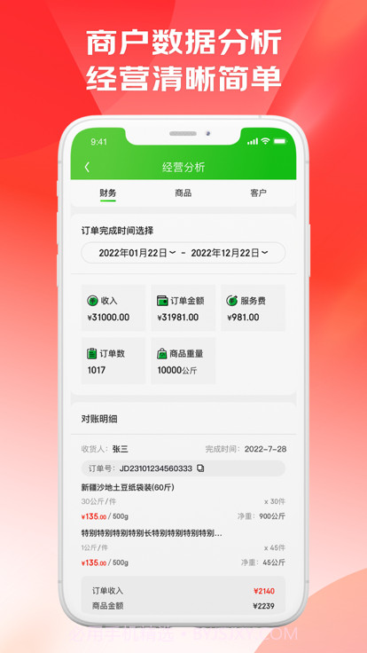 京农批市场截图1 京农批市场截图1