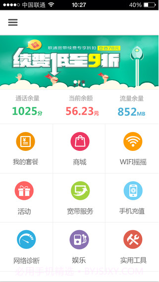 沃助手截图1 沃助手截图1