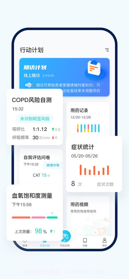 智呼吸慧健康截图2 智呼吸慧健康截图2