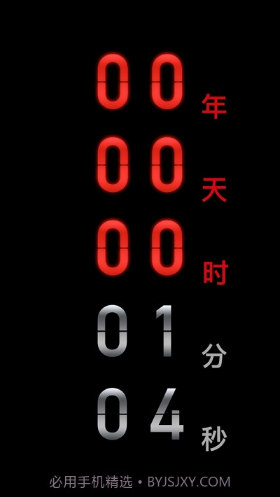 黑暗倒计时截图1