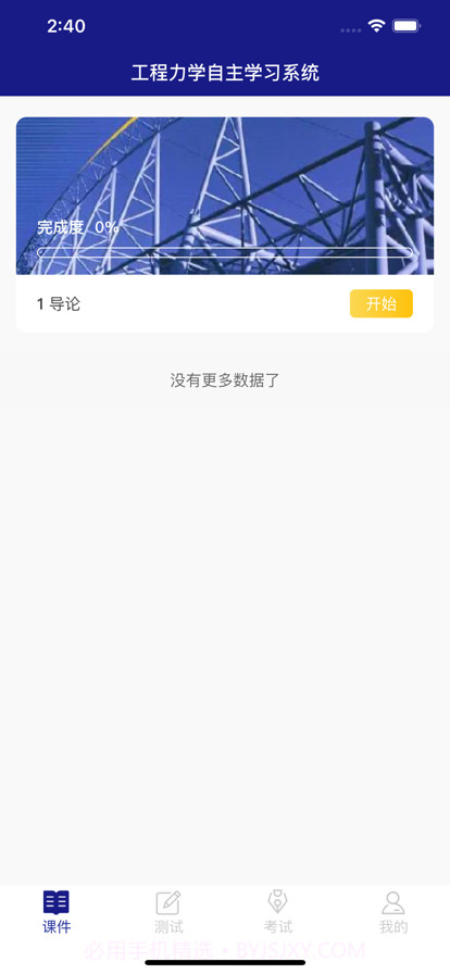 工程力学截图2 工程力学截图2