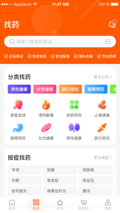 好万家网上药店截图2