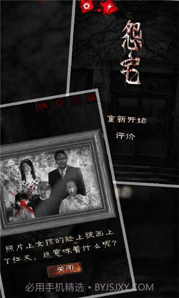 怨宅零之章汉化版截图1