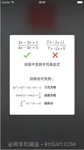拍照算术截图5 拍照算术截图5