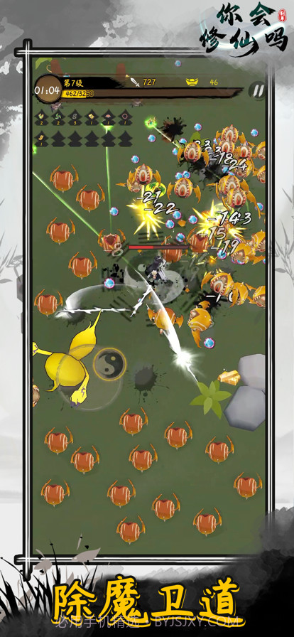 你会修仙吗截图3 你会修仙吗截图3
