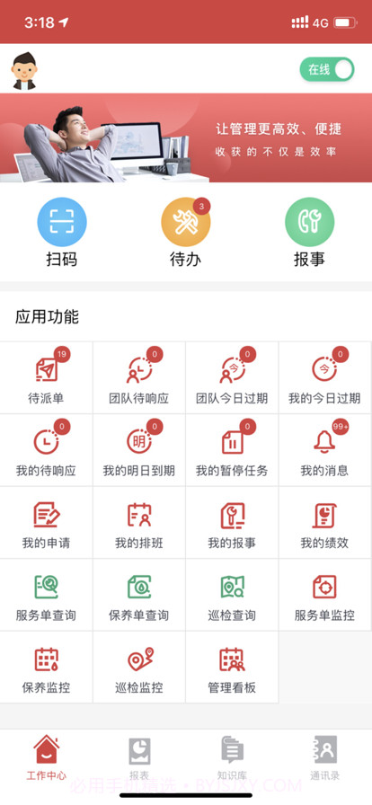 设备云助手截图1 设备云助手截图1