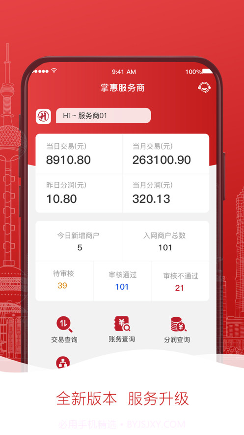 掌惠服务商截图1 掌惠服务商截图1