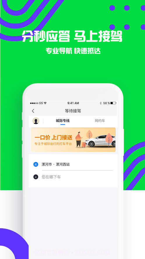 万合出行截图2 万合出行截图2