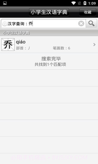 小学生汉语字典截图1