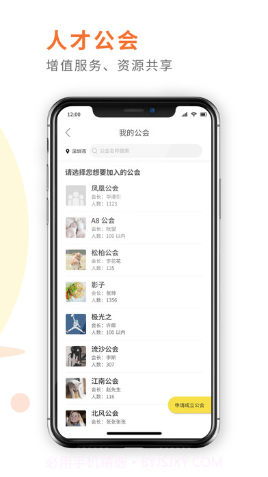 闪工族截图4 闪工族截图4