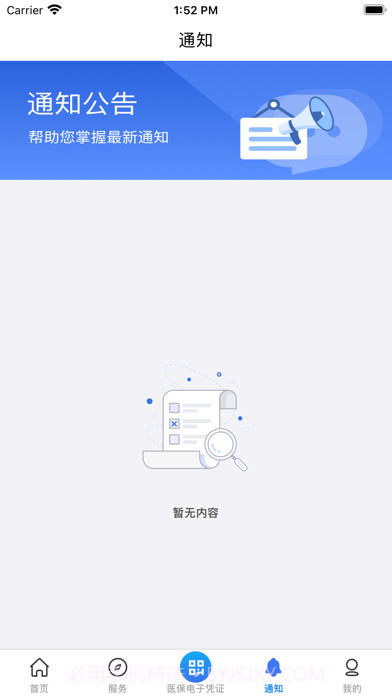 内蒙古医保截图4